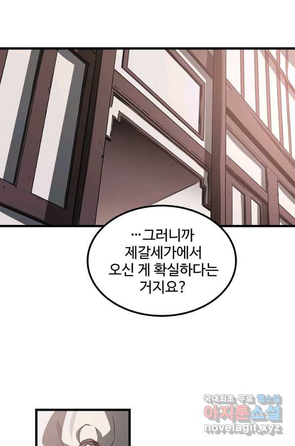 빙의검신 40화 - 웹툰 이미지 63