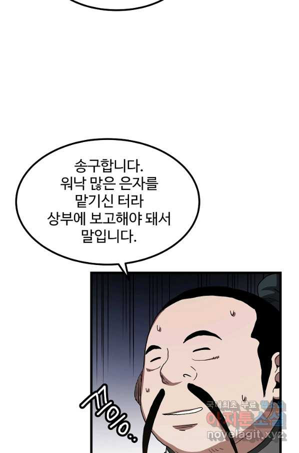 빙의검신 40화 - 웹툰 이미지 65