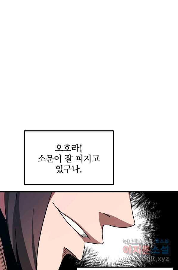 빙의검신 40화 - 웹툰 이미지 73