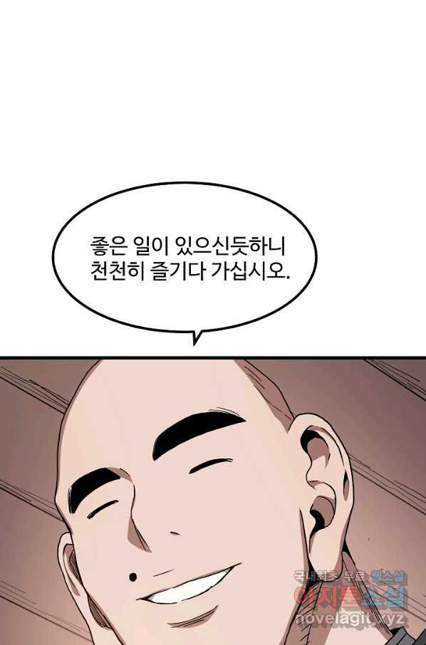 빙의검신 40화 - 웹툰 이미지 96