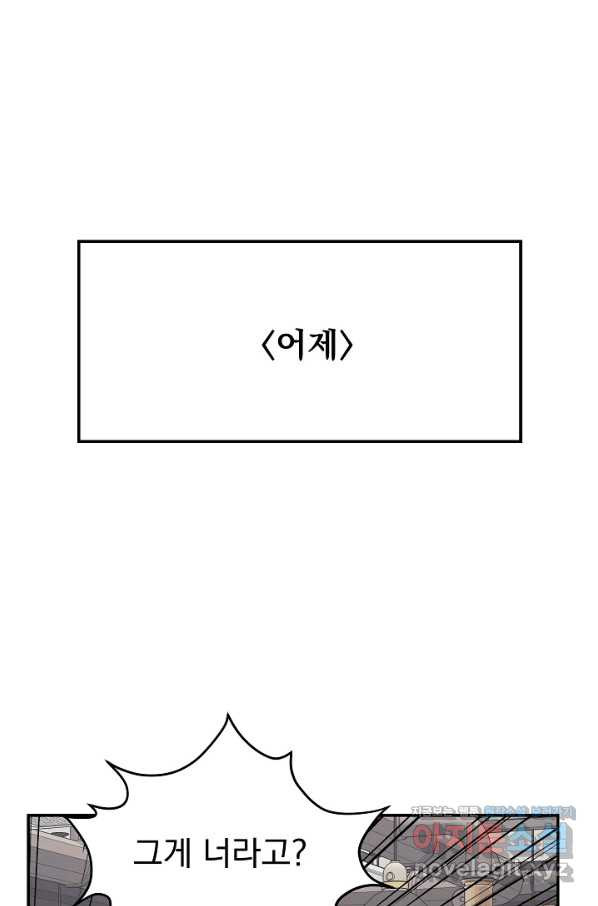 70억분의 1의 이레귤러 44화 - 웹툰 이미지 37