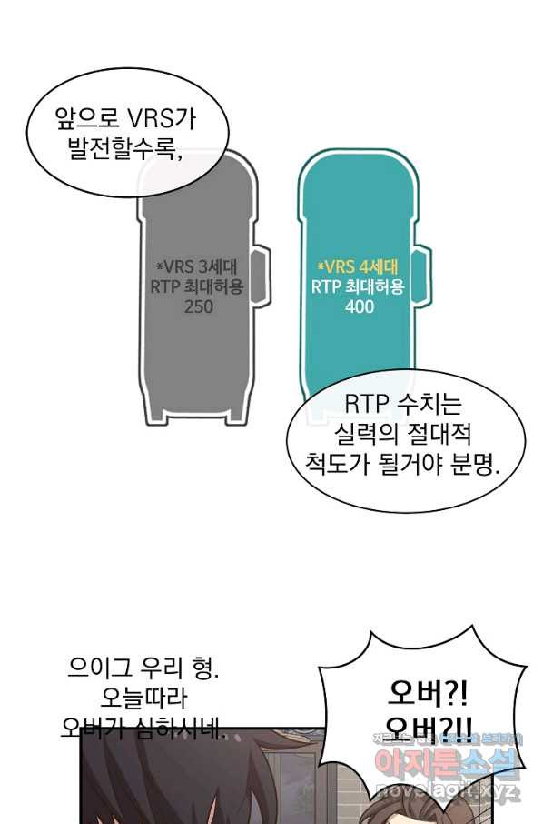 70억분의 1의 이레귤러 44화 - 웹툰 이미지 54