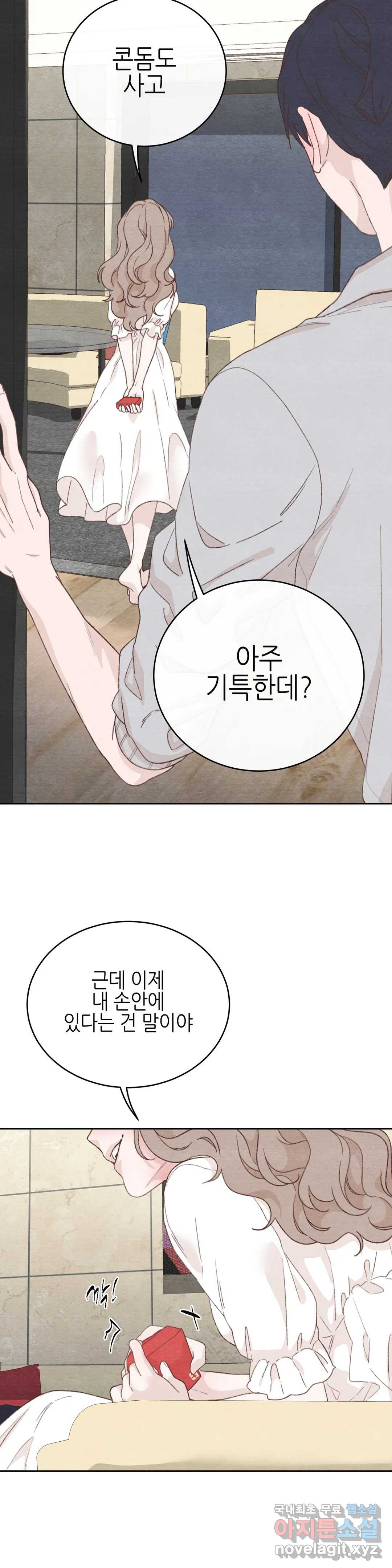 오늘의 섹스는 성공할 수 있을까? 용현의 SM 썰 3화 - 웹툰 이미지 12