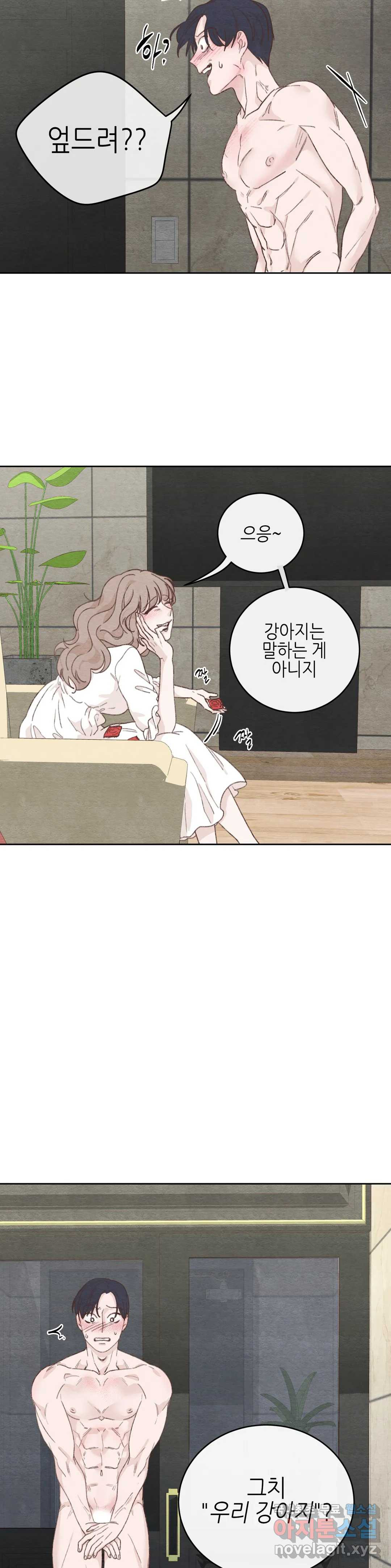 오늘의 섹스는 성공할 수 있을까? 용현의 SM 썰 3화 - 웹툰 이미지 18