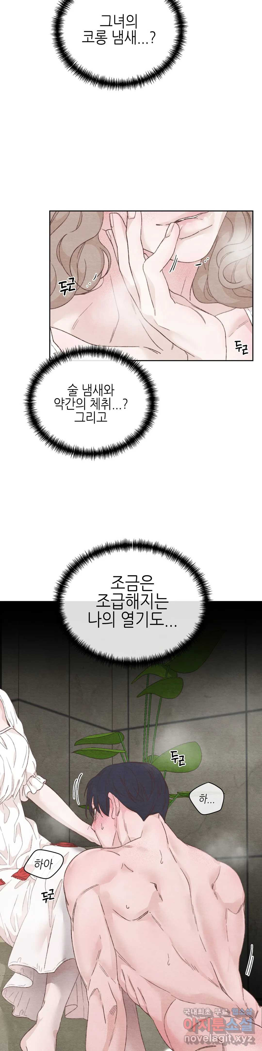 오늘의 섹스는 성공할 수 있을까? 용현의 SM 썰 3화 - 웹툰 이미지 27