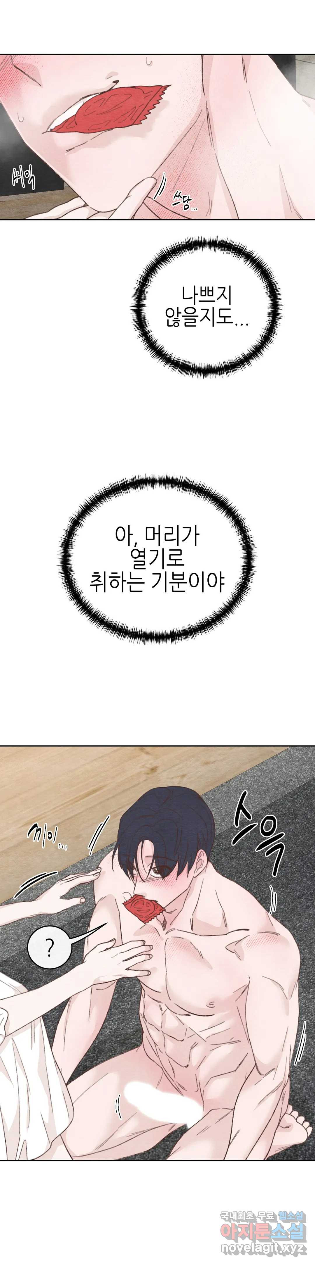 오늘의 섹스는 성공할 수 있을까? 용현의 SM 썰 3화 - 웹툰 이미지 30