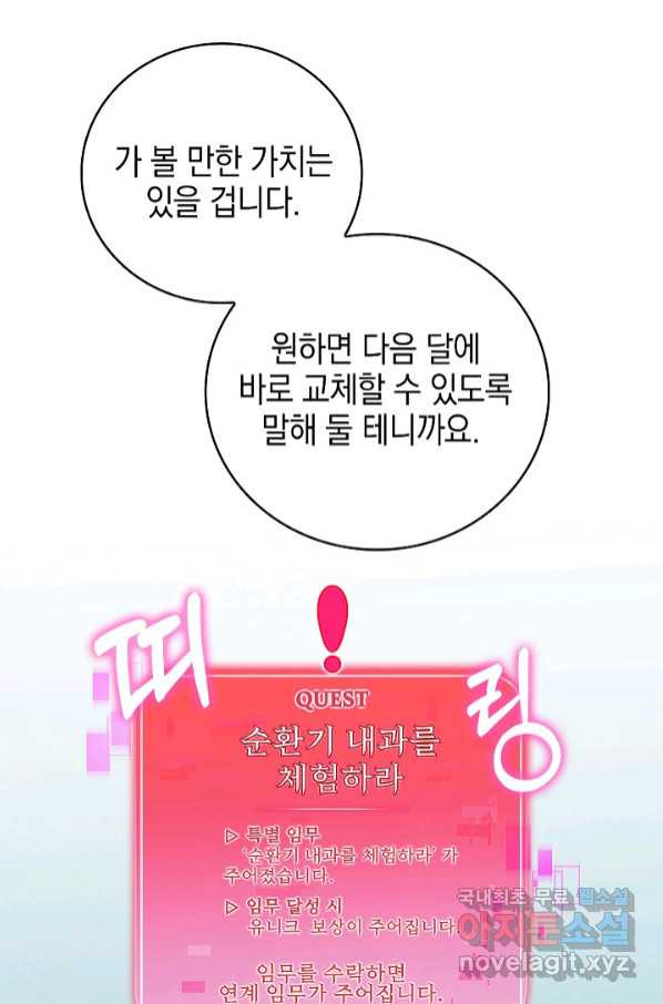 레벨업 닥터 최기석 39화 - 웹툰 이미지 1