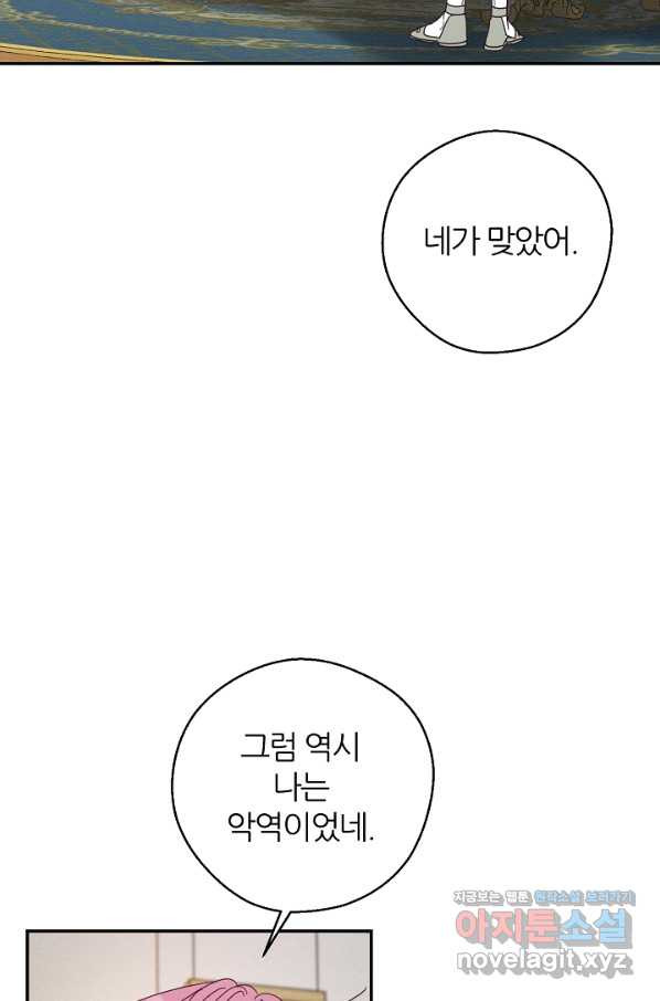 우선 남동생부터 숨기자 46화 - 웹툰 이미지 38