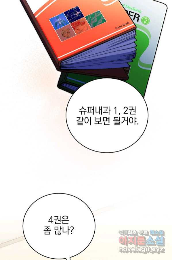 레벨업 닥터 최기석 39화 - 웹툰 이미지 79