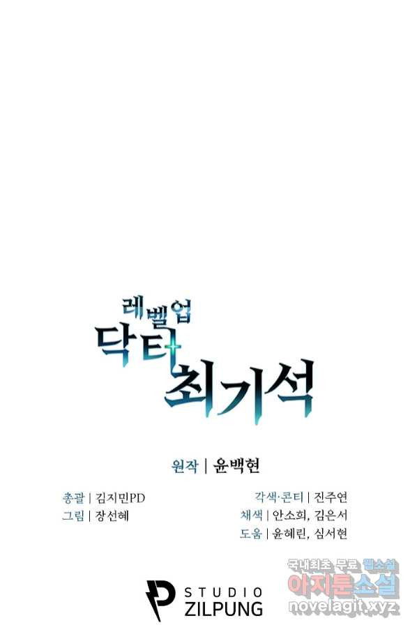 레벨업 닥터 최기석 39화 - 웹툰 이미지 83