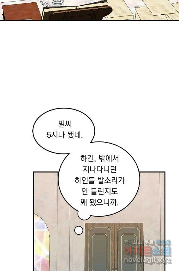 공작 부인의 은밀한 집필 27화 - 웹툰 이미지 36