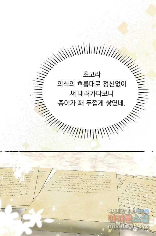 공작 부인의 은밀한 집필 27화 - 웹툰 이미지 39