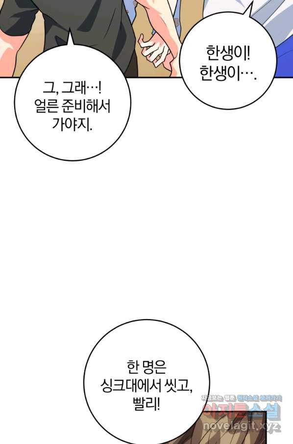 주인공의 여동생이다 20화 - 웹툰 이미지 70