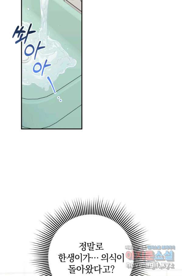 주인공의 여동생이다 20화 - 웹툰 이미지 75
