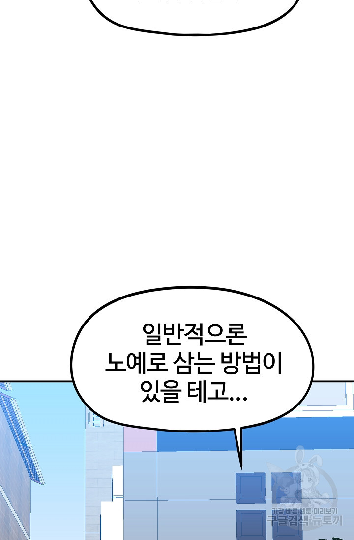 위튜브스쿨 49화 - 웹툰 이미지 78