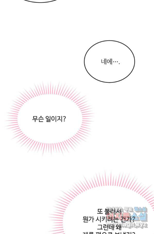 모시던 아가씨가 도련님이 되어버렸다 100화 - 웹툰 이미지 51