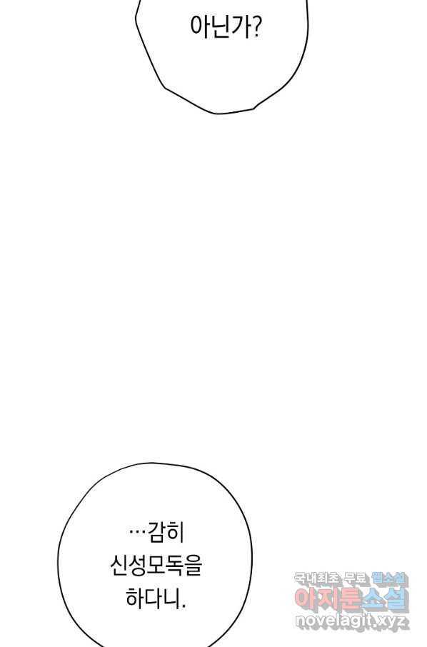 더 라이브-121화 - 웹툰 이미지 60