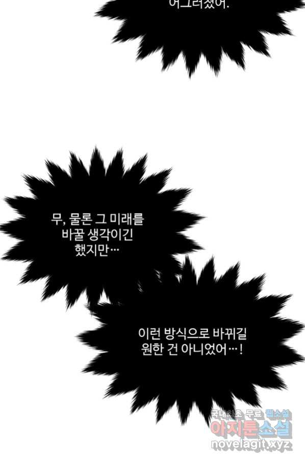 모시던 아가씨가 도련님이 되어버렸다 100화 - 웹툰 이미지 63