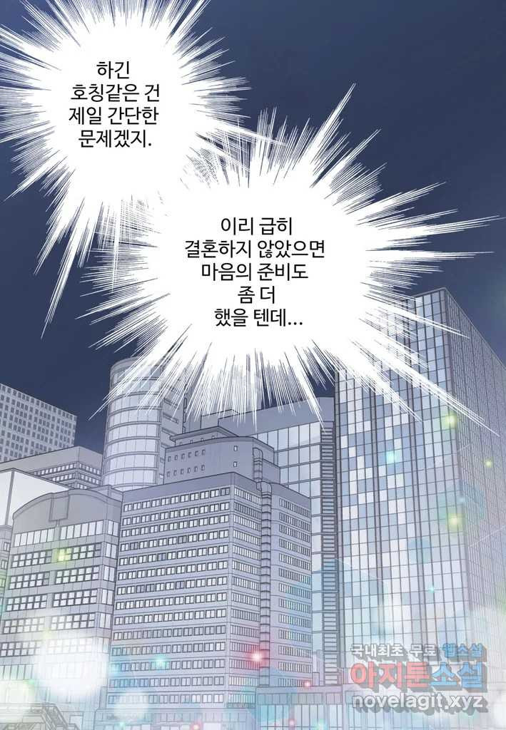 계약직 신부 1화 - 웹툰 이미지 53