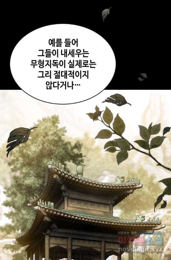 패왕의 별 70화 - 웹툰 이미지 5