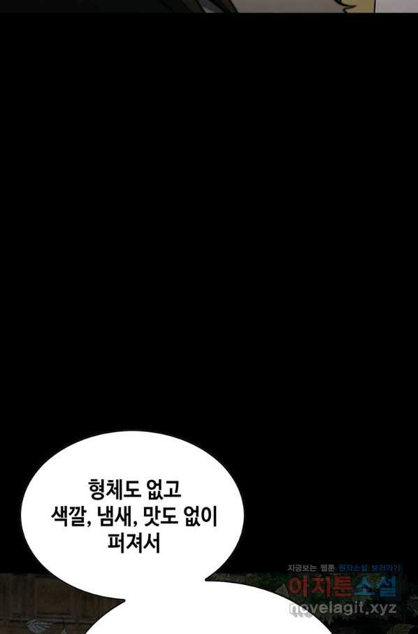 패왕의 별 70화 - 웹툰 이미지 11