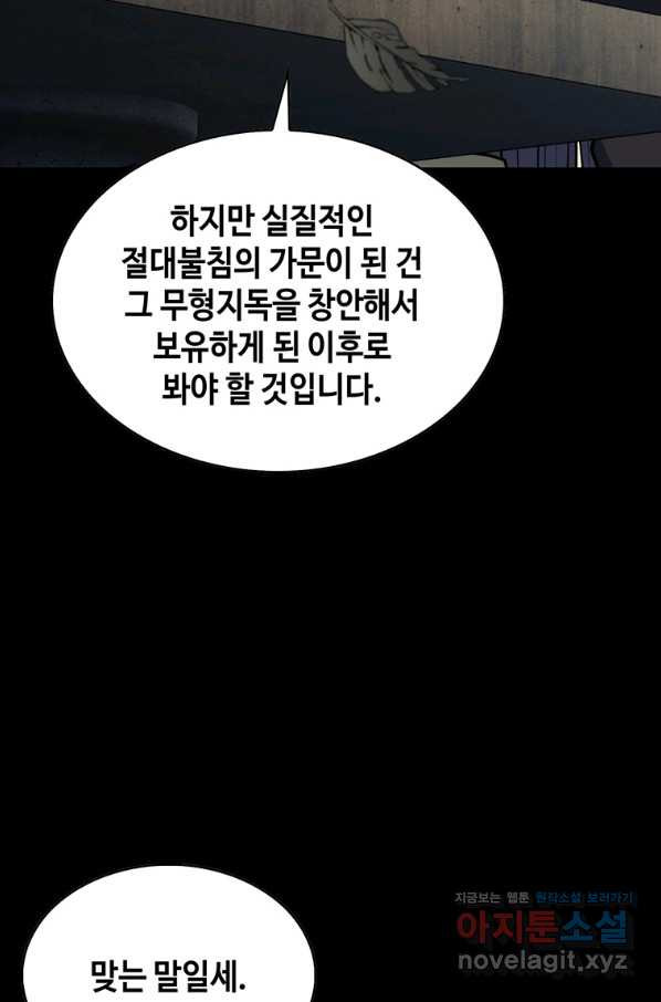 패왕의 별 70화 - 웹툰 이미지 16