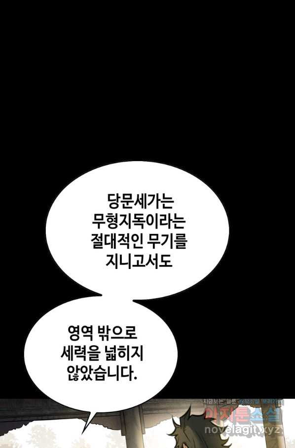 패왕의 별 70화 - 웹툰 이미지 22