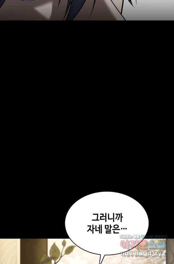 패왕의 별 70화 - 웹툰 이미지 26