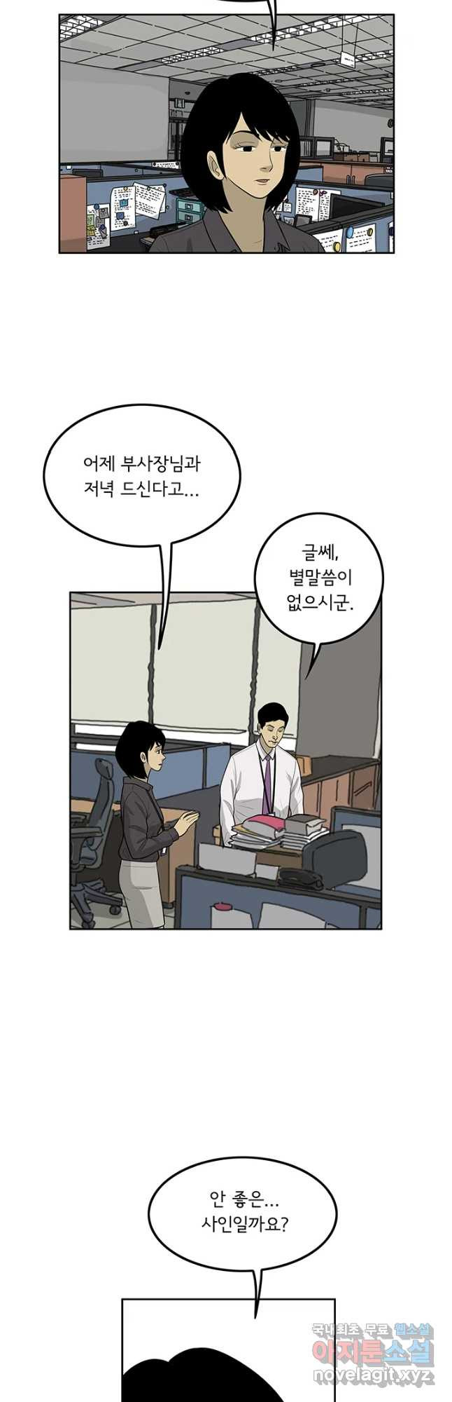 미생 part2 제149수 - 웹툰 이미지 4