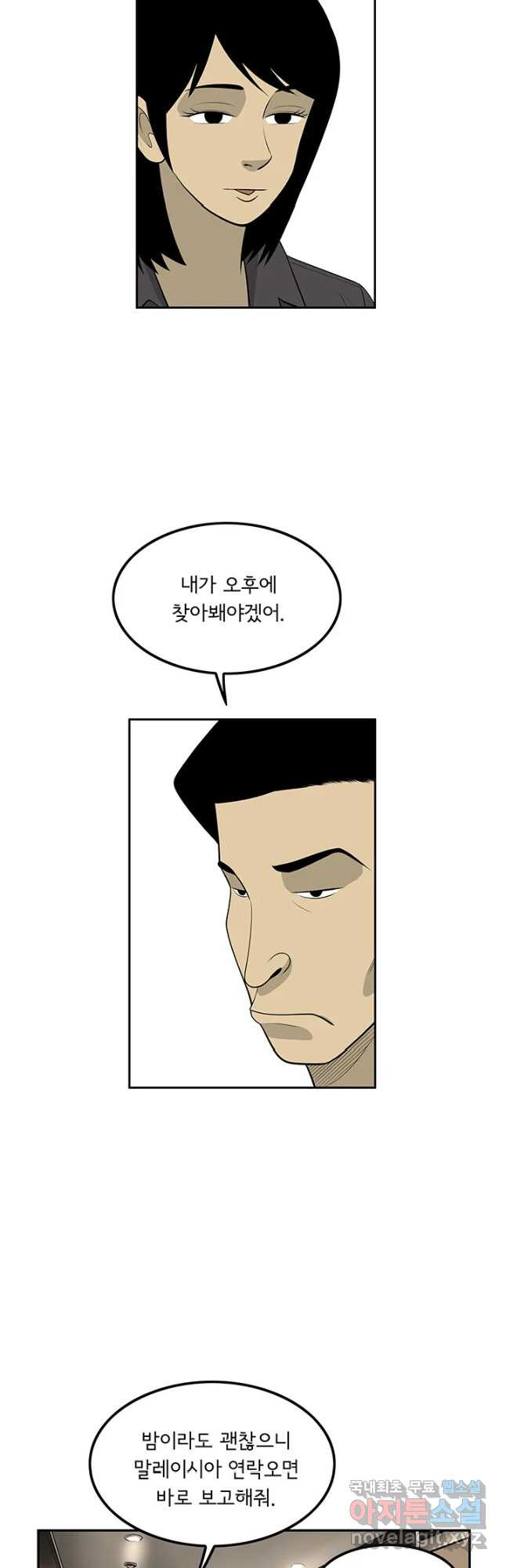 미생 part2 제149수 - 웹툰 이미지 5