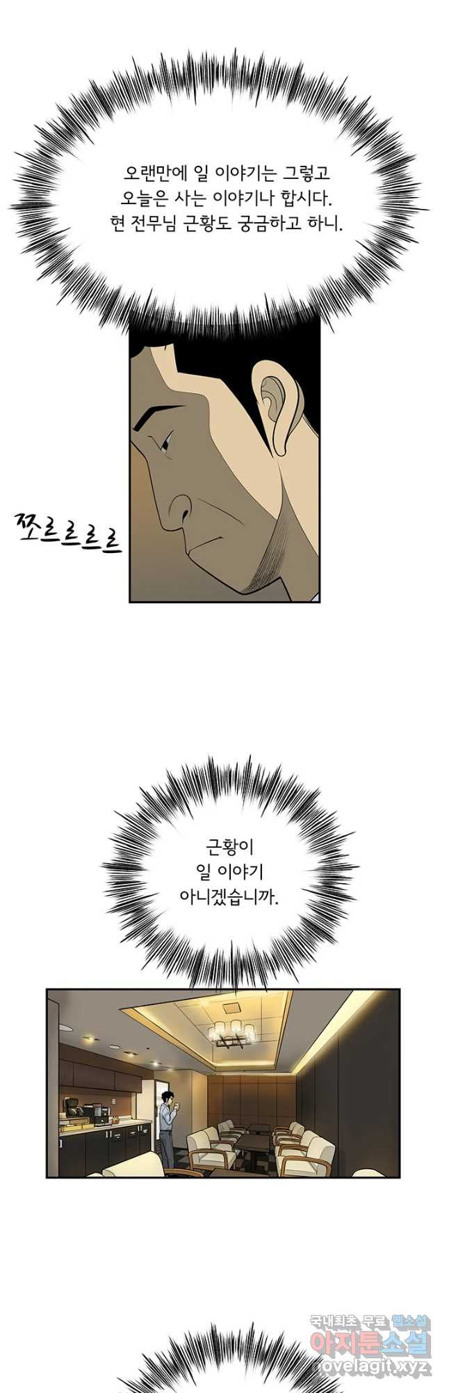 미생 part2 제149수 - 웹툰 이미지 7