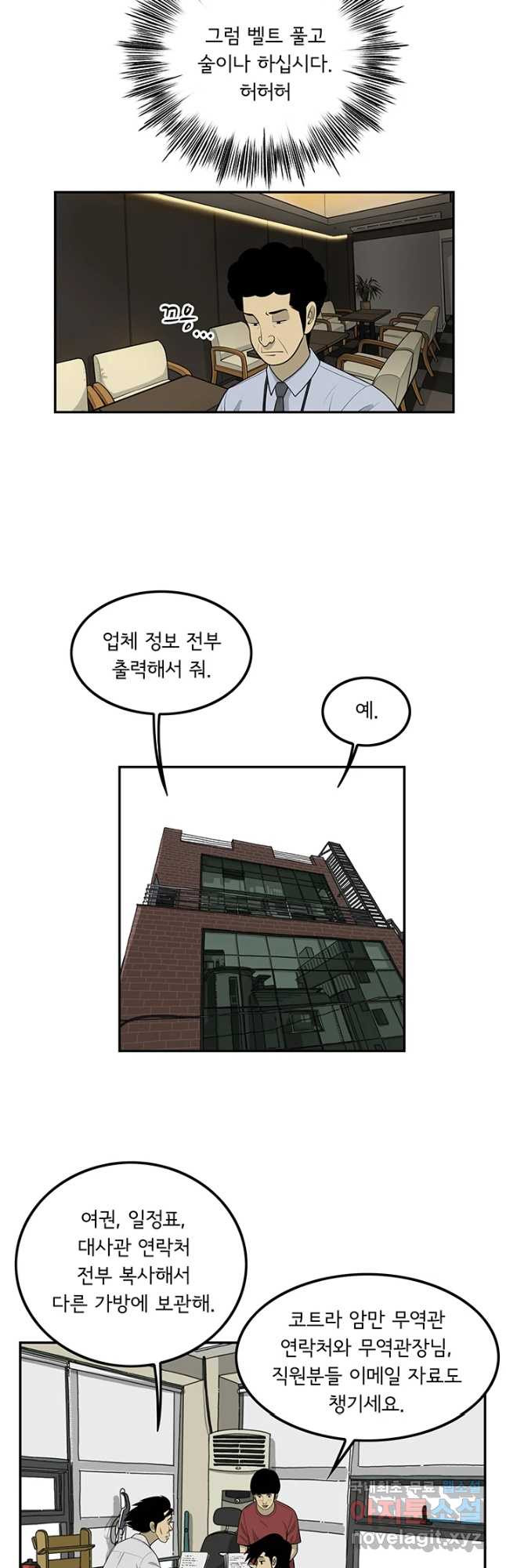 미생 part2 제149수 - 웹툰 이미지 8