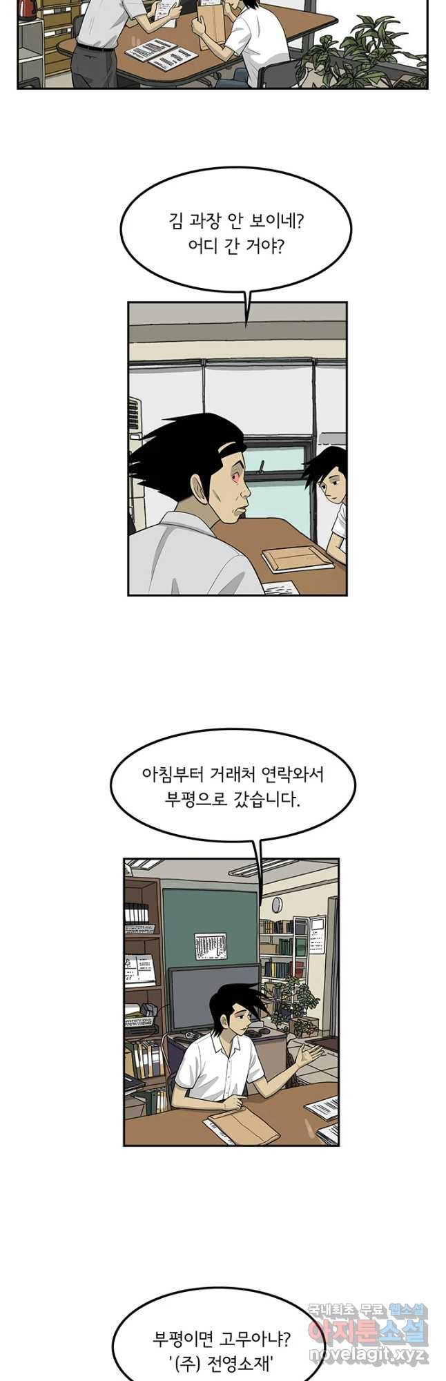 미생 part2 제149수 - 웹툰 이미지 9