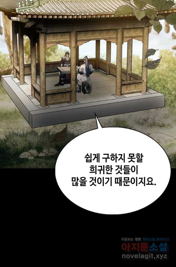 패왕의 별 70화 - 웹툰 이미지 39