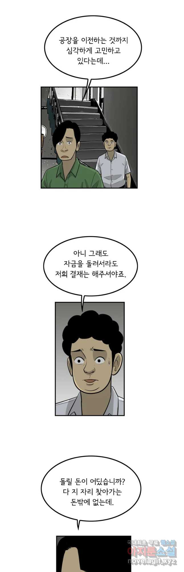 미생 part2 제149수 - 웹툰 이미지 13