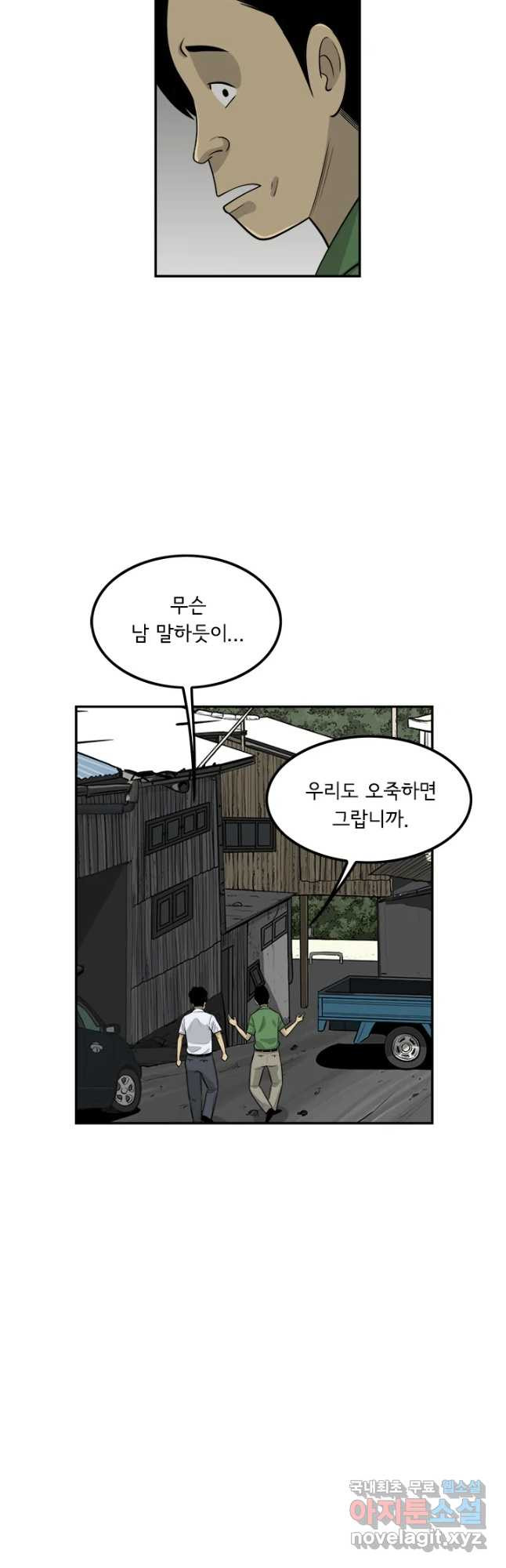 미생 part2 제149수 - 웹툰 이미지 14