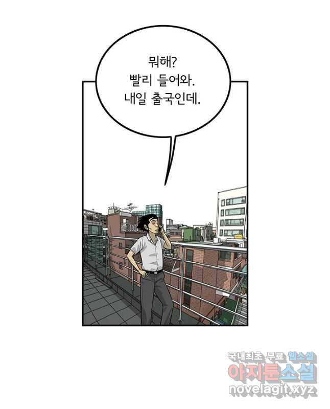 미생 part2 제149수 - 웹툰 이미지 15