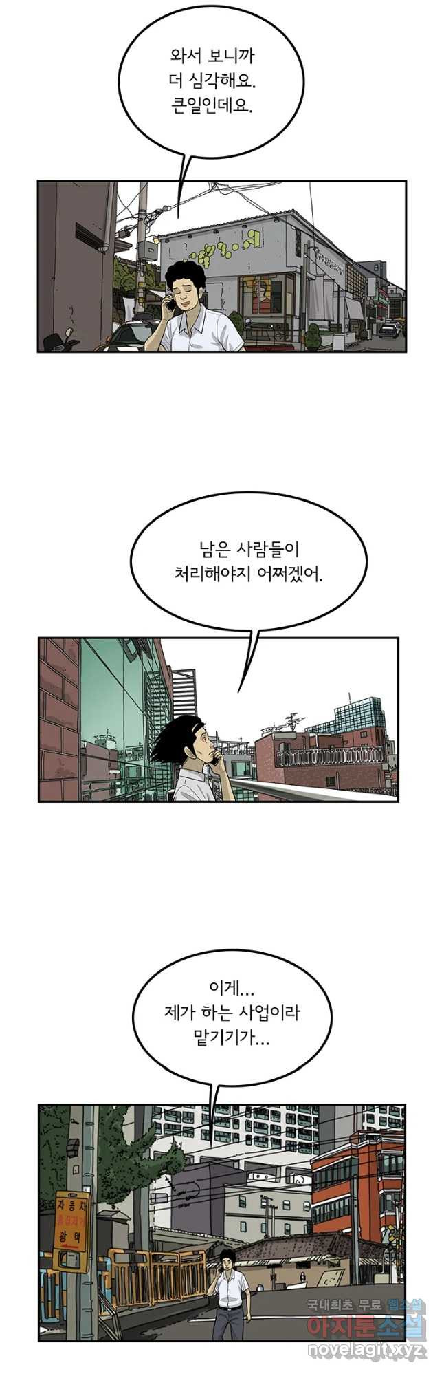 미생 part2 제149수 - 웹툰 이미지 16