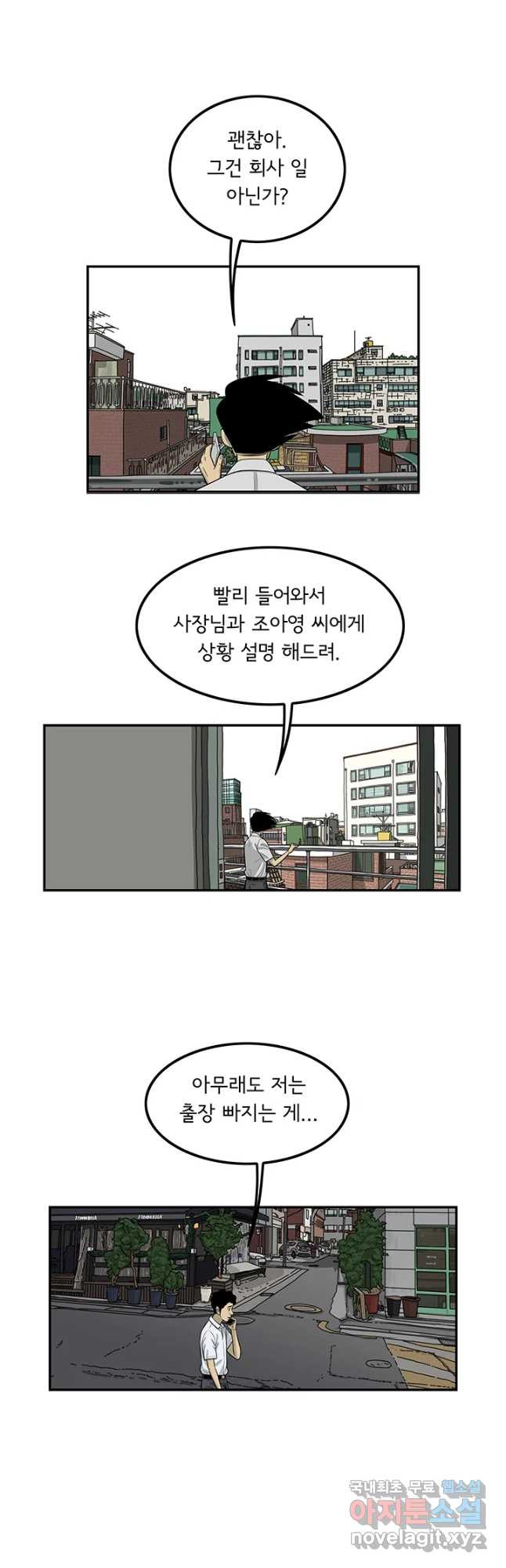 미생 part2 제149수 - 웹툰 이미지 17