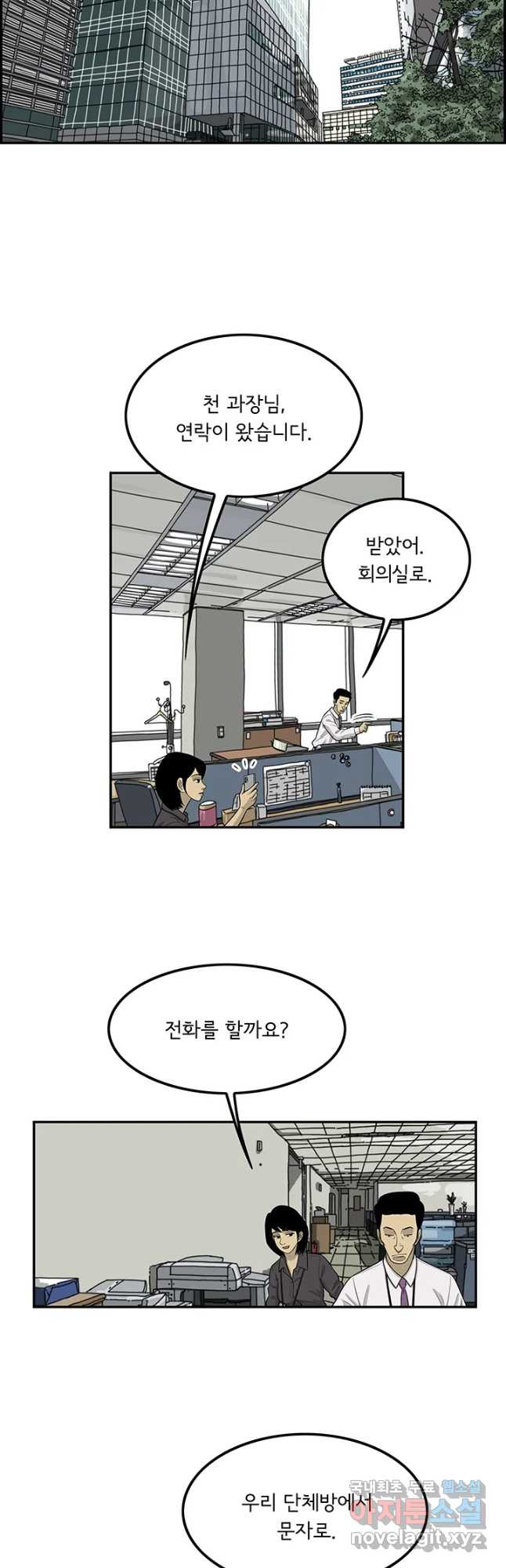 미생 part2 제149수 - 웹툰 이미지 19