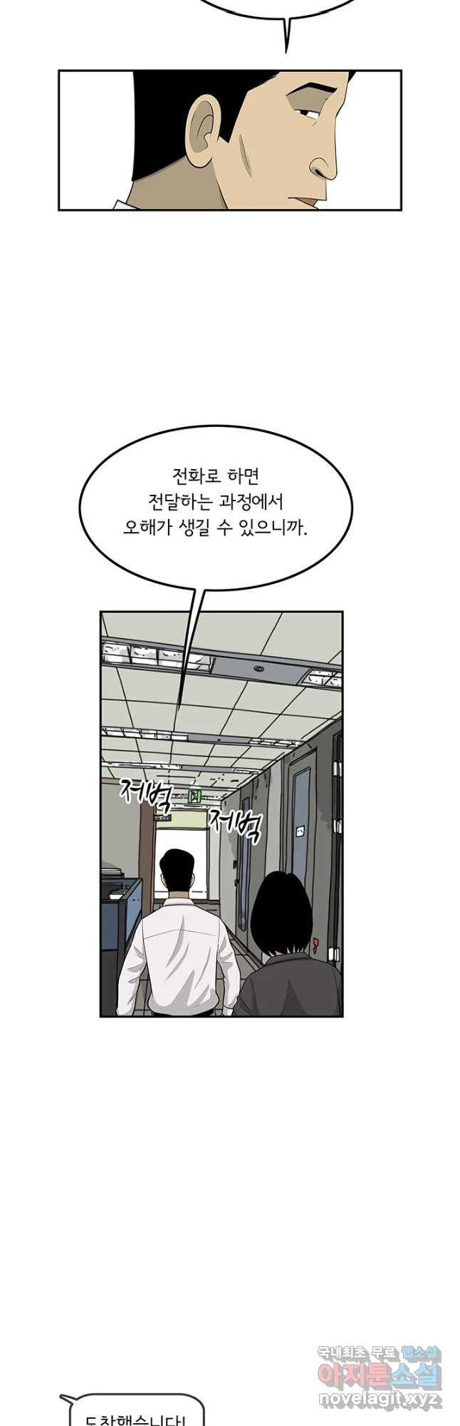 미생 part2 제149수 - 웹툰 이미지 20