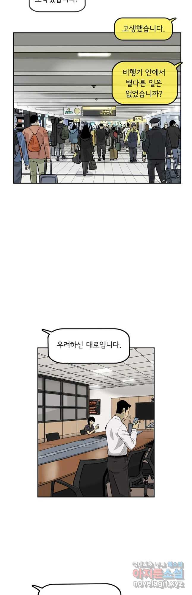 미생 part2 제149수 - 웹툰 이미지 21