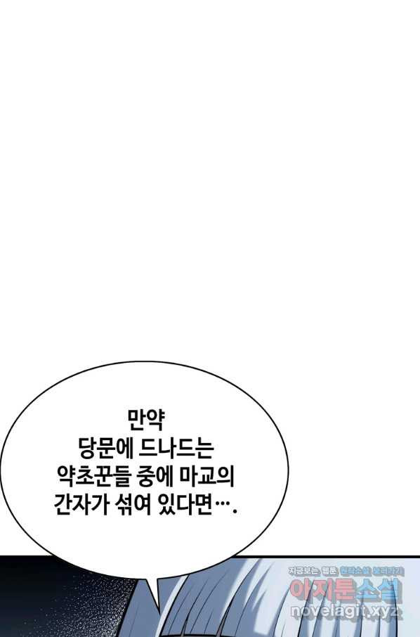 패왕의 별 70화 - 웹툰 이미지 57