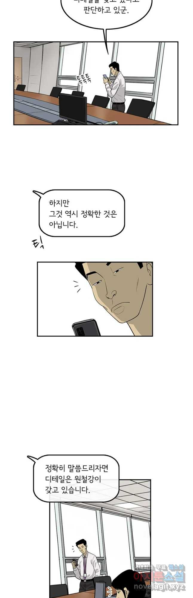 미생 part2 제149수 - 웹툰 이미지 23