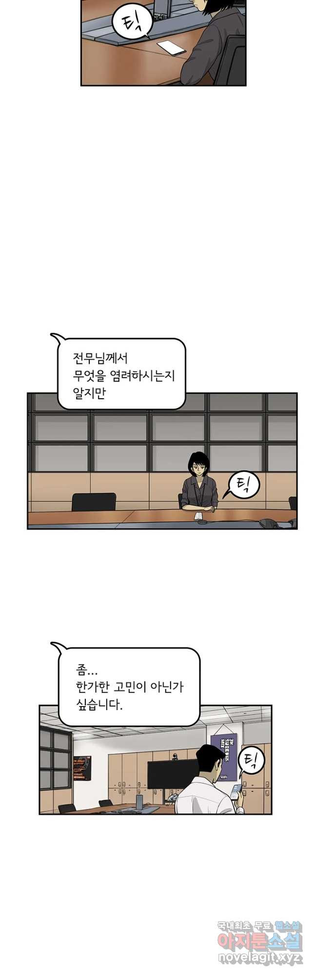 미생 part2 제149수 - 웹툰 이미지 24