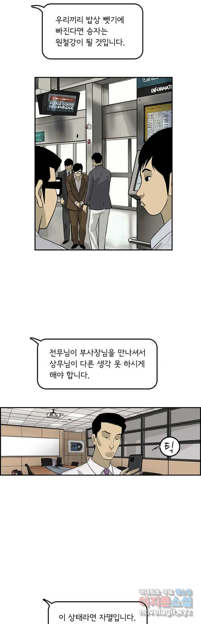 미생 part2 제149수 - 웹툰 이미지 25