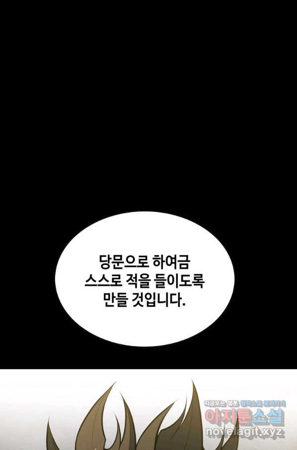 패왕의 별 70화 - 웹툰 이미지 65