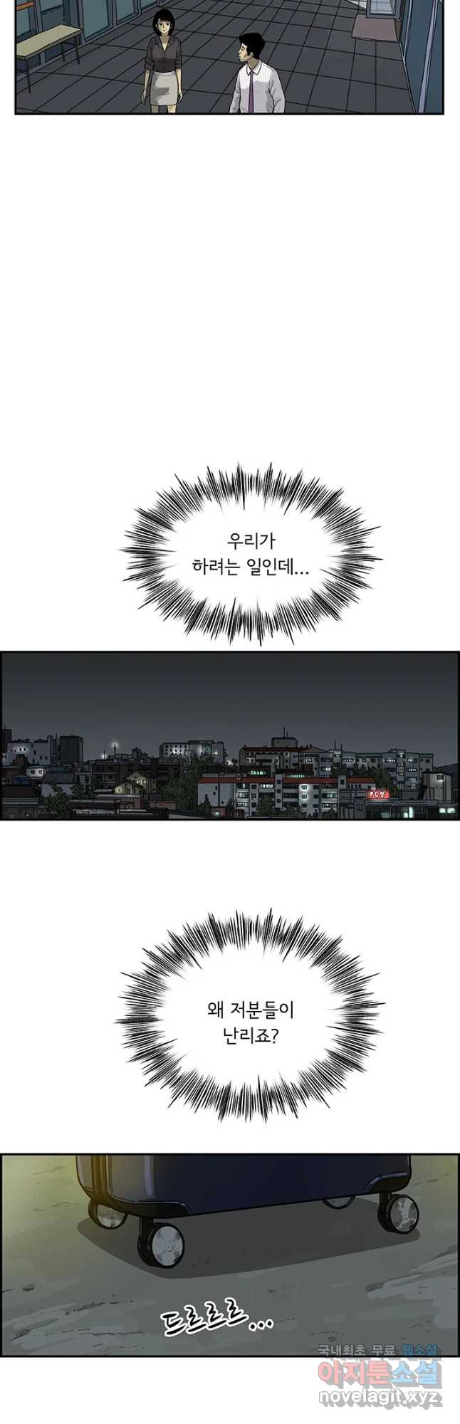 미생 part2 제149수 - 웹툰 이미지 29