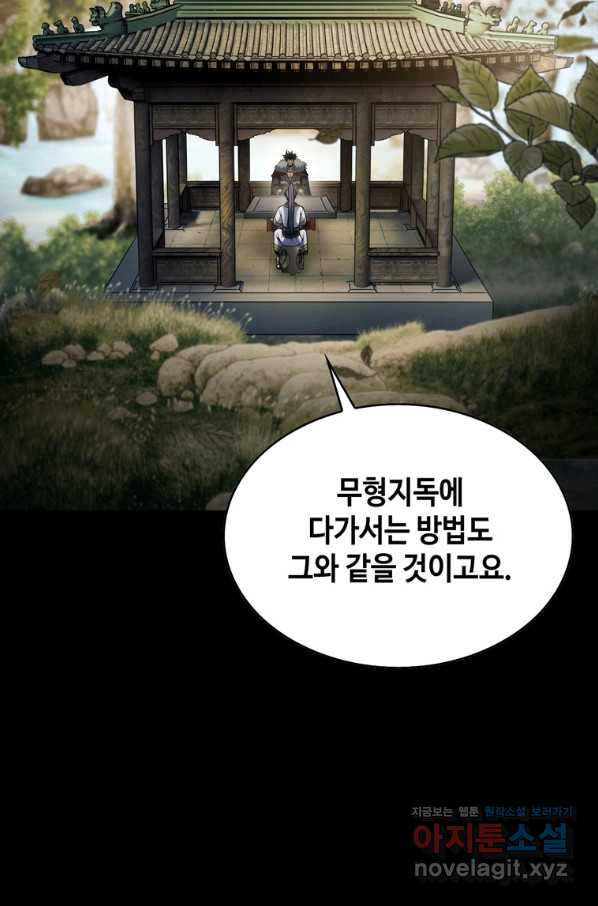 패왕의 별 70화 - 웹툰 이미지 68