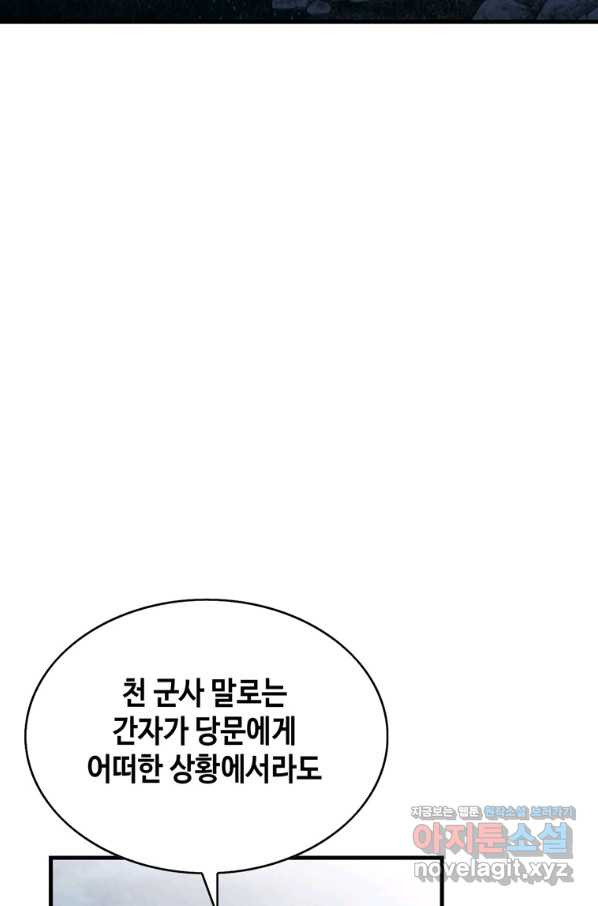 패왕의 별 70화 - 웹툰 이미지 73